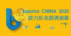 bauma CHINA 2020丨兰科博弈RankBet卧龙圆满谢幕！